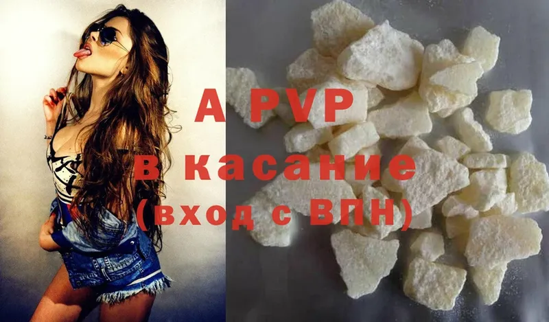 Альфа ПВП кристаллы Балашов