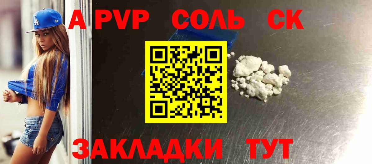 Альфа ПВП  A-PVP крисы CK  APVP Crystall  Вход с VPN  Балашов 
