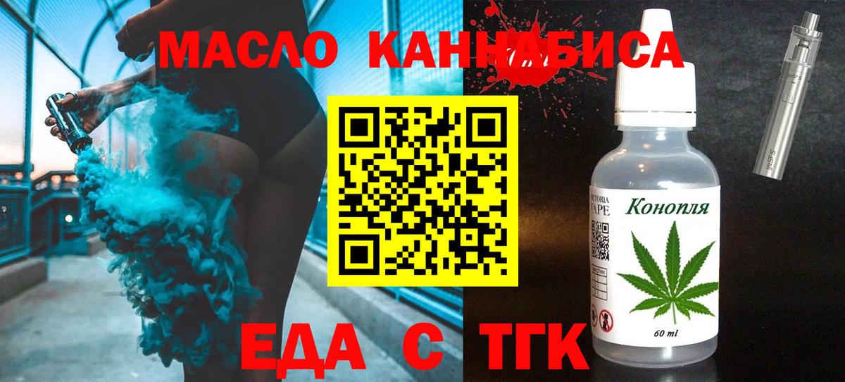 Еда ТГК конопля  Вход с VPN  Балашов 