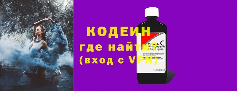 Кодеиновый сироп Lean напиток Lean (лин)  как найти   Балашов 