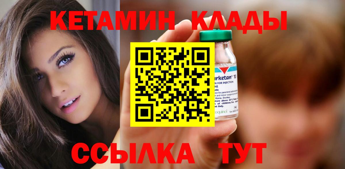 площадка наркотические препараты  Вход с VPN  Балашов  КЕТАМИН ketamine  КЕТАМИН ketamine 