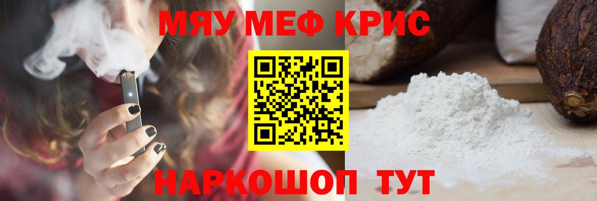МЯУ-МЯУ кристаллы  Мефедрон кристаллы  Мефедрон  МЕФ  Вход с VPN  Балашов 