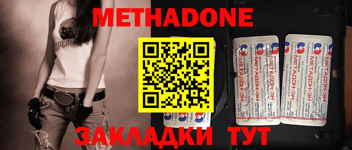 Метадон белоснежный  Вход с VPN  МЕТАДОН мёд  Балашов 