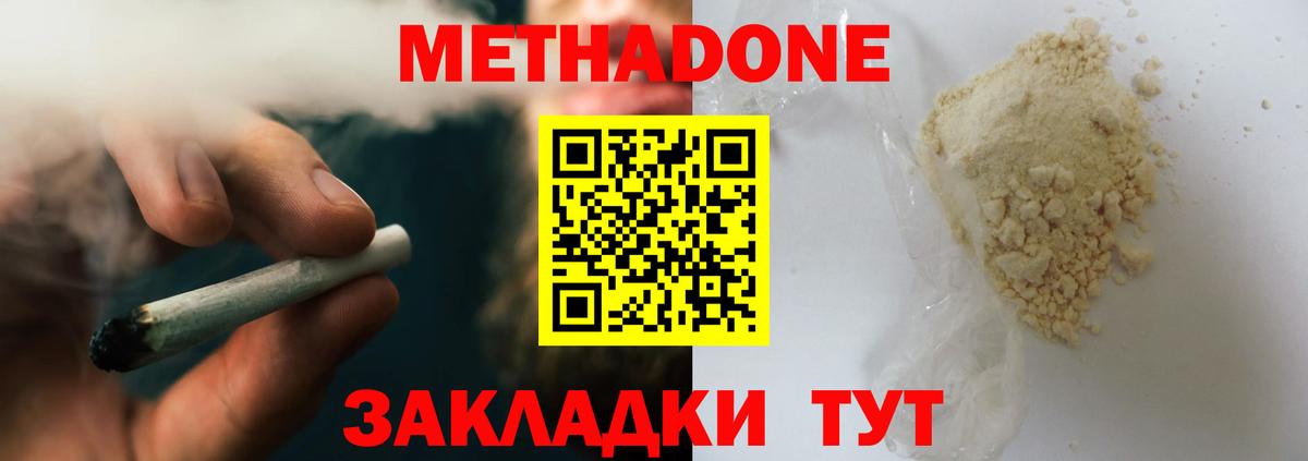 Метадон мёд Балашов