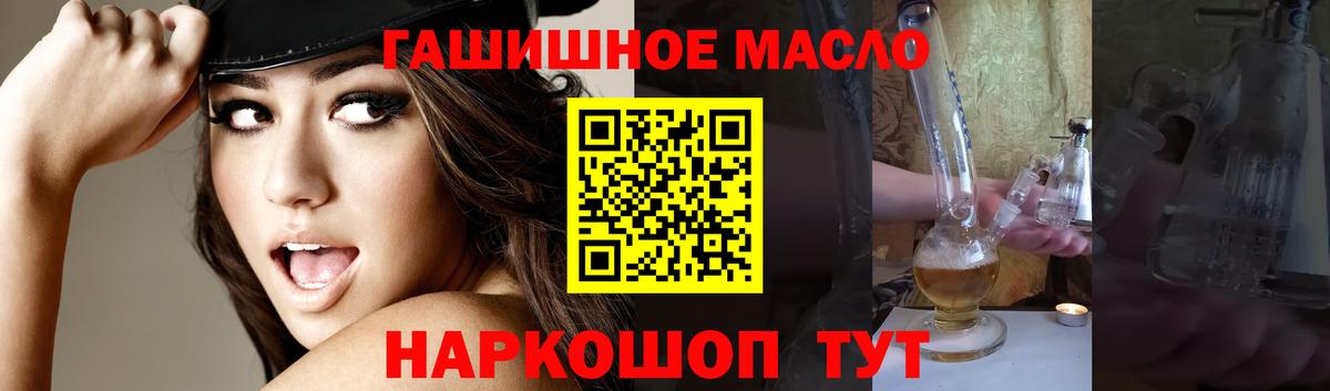 ТГК THC oil Балашов
